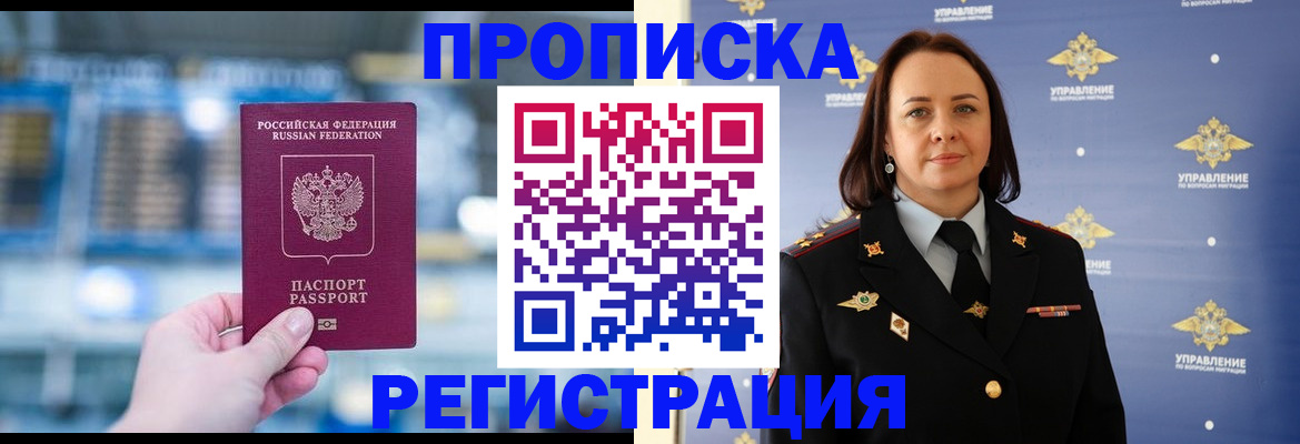 прописка в Гурьевске
